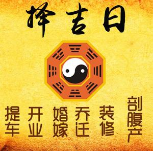 张掖市择吉日