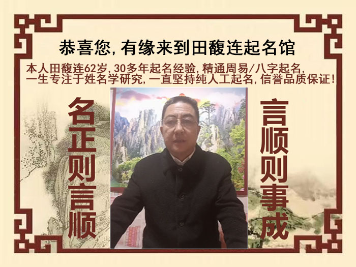 张掖市尚名轩田馥连起名